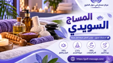 المساج السويدي