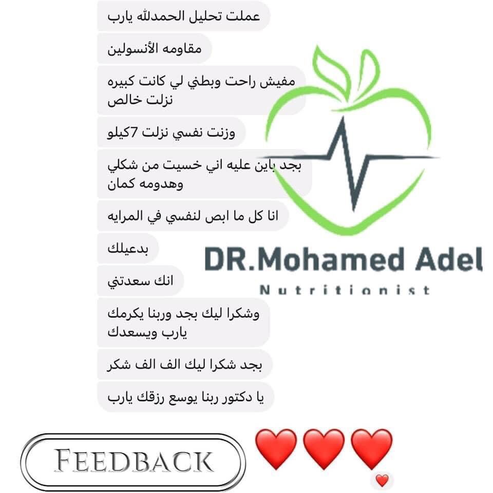 Dr Mohamed Adel دكتور محمد عادل دكتور التغذية والتخسيس8