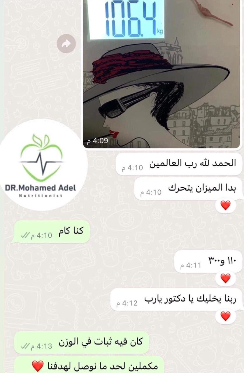 Dr Mohamed Adel دكتور محمد عادل دكتور التغذية والتخسيس8